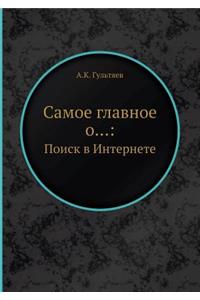 Samoe Glavnoe O...