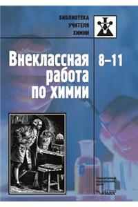 Vneklassnaya rabota po himii. 8-11 klass