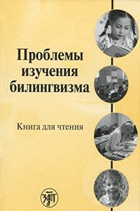 Problemy Izuchenia Bilingvizma - Problems of Studying Bilingualism