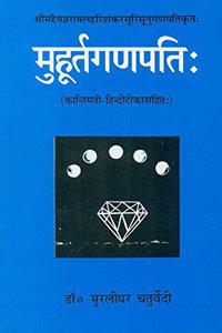 Muhurtaganapati: Kantimati - Hindi Tika Sahit