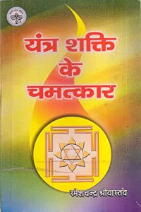 Yantra Shakti Ke Chamatkar
