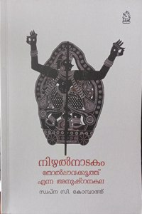 NIZHAL NADAKAM: Tholppavakkooth Enna Anushtana Kala