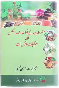 Ù…Ù�Ø±Ø¯Ø§Øª Ú©Û’ Ù�ÙˆØ§ÙŠØ¯ Ùˆ Ø®ØµØ§ÙŠØµ