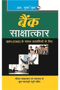 Bank Interviews For IBPS (CWE) Successful Candidates (Hindi)