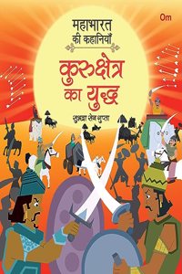 Mahabharata ki Kahaniyan: Kurukshetra ka Yuddh - Indian Mythology for Kids - Illustrated Story Book for Children - 6 - 8 Years - Indian Epic (Mahabharata Stories in Hindi)