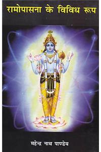 Ramopasana Ke Vividh Roop