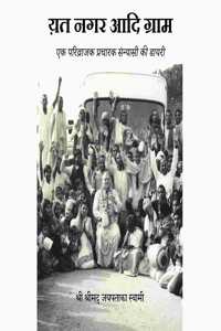 Every Town and Village (Hindi) [Perfect Paperback] His Holiness Jayapataka Swami