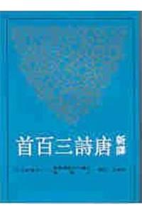 Xin Yi Tang Shi San Bai Sh