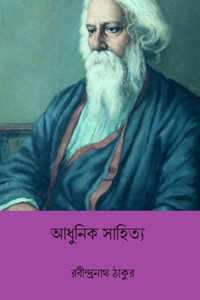 Adhunik Sahitya