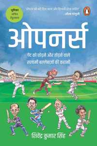 Openers/à¤“à¤ªà¤¨à¤°à¥à¤¸: Gend Ko Chhodne Aur Todnewale Salami Ballebaazon Ki Kahani / à¤—à¥‡à¤‚à¤¦ à¤•à¥‹ à¤›à¥‹à¤¡à¤¼à¤¨à¥‡ à¤”à¤° à¤¤à¥‹à¤¡à¤¼à¤¨à¥‡à¤µà¤¾à¤²à¥‡ à¤¸à¤²à¤¾à¤®à¥€ à¤¬à¤²à¥à¤²à¥‡à¤¬à¤¾à¤œà¤¼à¥‹à¤‚ à¤•à¥€ à¤•à¤¹à¤¾à¤¨à¥€