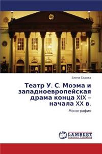 Teatr U. S. Moema I Zapadnoevropeyskaya Drama Kontsa XIX - Nachala XX V.