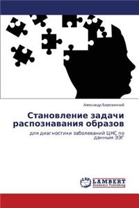 Stanovlenie Zadachi Raspoznavaniya Obrazov