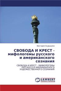 Svoboda I Krest - Mifologemy Russkogo I Amerikanskogo Soznaniya