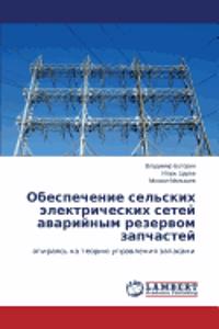 Obespechenie Sel'skikh Elektricheskikh Setey Avariynym Rezervom Zapchastey