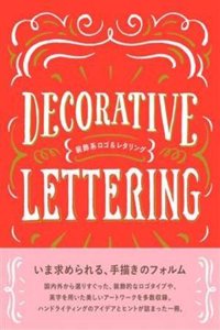 Decorative Lettering
