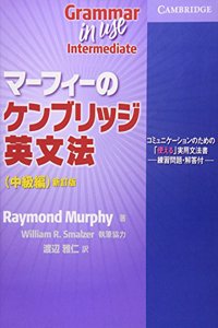 Grammar in Use Intermediate Student's Book with Answers Japan Bilingual Edition: Self-Study Reference and Practice for Students of North American Engl