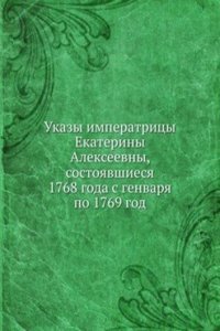 Ukazy imperatritsy Ekateriny Alekseevny, sostoyavshiesya 1768 goda s genvarya po 1769 god