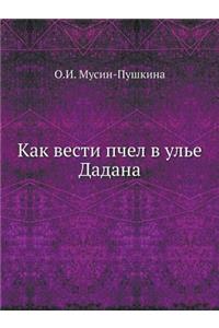Как вести пчел в улье Дадана