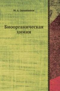 Bioorganicheskaya himiya