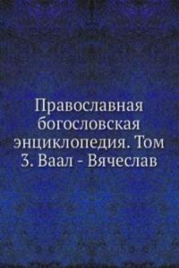 Pravoslavnaya bogoslovskaya entsiklopediya. Tom 3. Vaal - Vyacheslav