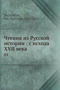 Chteniya iz Russkoj istorii: s ishoda XVII veka