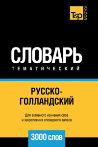 Русско-голландский тематический словарь