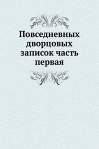 POVSEDNEVNYH DVORTSOVYH ZAPISOK CHAST P