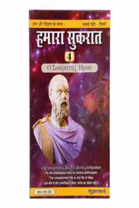 Hamara Sukrat Part - 4