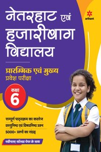 Netarhat Avam Hazaribagh Vidyalaya Class 6 Guide Hindi