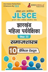 JSSC Jharkhand Lady Supervisor Paper III : Sociology Exam Book 2024 (Hindi Edition) | Jharkhand Staff Selection Commission | 10 Practice Tests (1500 Solved MCQs) with Free Access To Online Tests