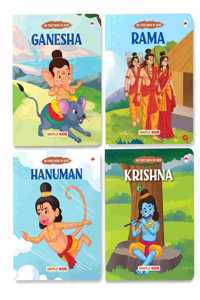 Story Book for Kids - Krishna, Hanuman, Ganesha, Rama (Set of 4 Books) - Illustrated Board Book for Children - Mythology Stories for Kids - Age 0 - 2 Years