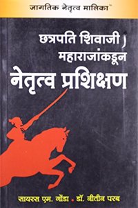 Chatrapati Shivaji Maharajakaadun Netrutva Parikshan