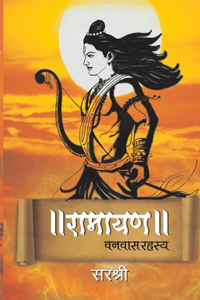 Ramayan