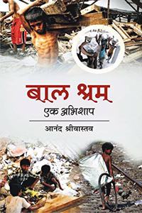 Balshram Ek Avisap