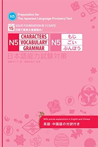 JLPT N5 Characters Vocabulary Grammar (Solid Foundation In 15 Days)