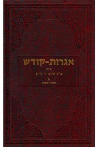 Igrois Koidesh, Volume XXIII