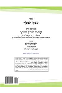 Kabbalah Sefer Emek Hamelech (Hebrew)