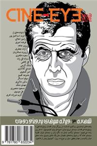 Cine-Eye No.3: Cinema-Cheshm