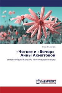 Chetki I Vecher Anny Akhmatovoy