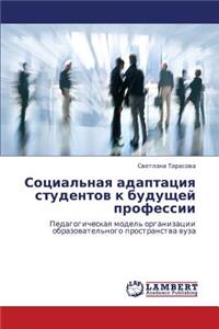Sotsial'naya Adaptatsiya Studentov K Budushchey Professii