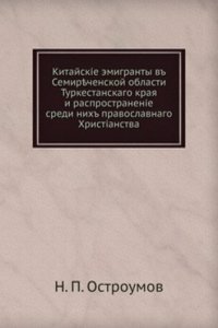 Kitajskie emigranty v Semirechenskoj oblasti Turkestanskogo kraya