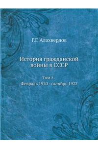 Istoriya Grazhdanskoj Vojny V Sssr Tom 5. Fevral 1920 - Oktyabr 1922