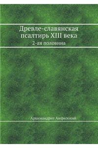 &#1044;&#1088;&#1077;&#1074;&#1083;&#1077;-&#1089;&#1083;&#1072;&#1074;&#1103;&#1085;&#1089;&#1082;&#1072;&#1103; &#1087;&#1089;&#1072;&#1083;&#1090;&#1080;&#1088;&#1100; XIII &#1074;&#1077;&#1082;&#1072;: 2-&#1072;&#1103; &#1087;&#1086;&#1083;&#1086;&#1074;&#1080;&#1085;&#1072;