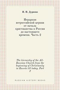 Иерархия всероссийской церкви от начала х