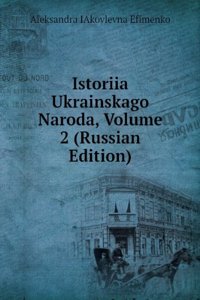 ISTORIIA UKRAINSKAGO NARODA VOLUME 2 RU