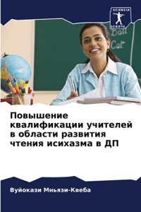 Повышение квалификации учителей в област