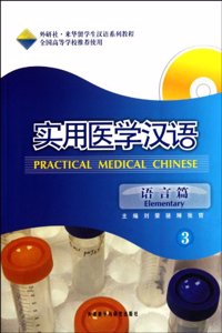 Practical Medical ChineseElementary 3