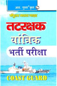 Coast Guard Yantrik Recruitment Exam Guide (Hindi)