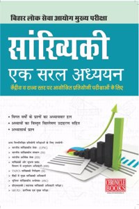 à¤¸à¤¾à¤‚à¤–à¥�à¤¯à¤¿à¤•à¥€ à¤�à¤• à¤¸à¤°à¤² à¤…à¤§à¥�à¤¯à¤¯à¤¨ 2021