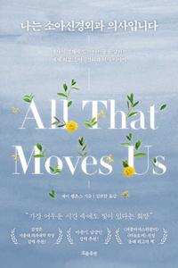 All That Moves Us